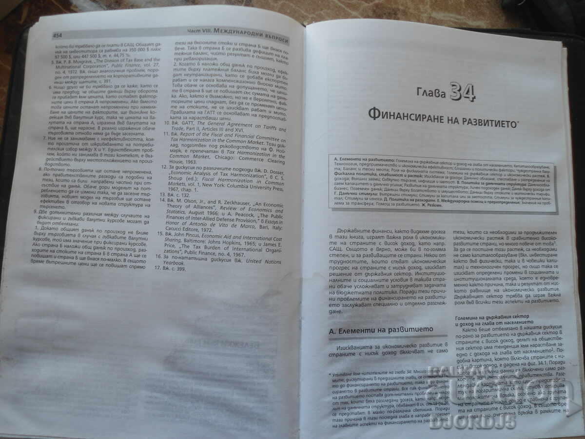 ΔΗΜΟΣΙΑ ΟΙΚΟΝΟΜΙΚΑ - θεωρία και πράξη - 6 ΔΗΜΟΣΙΑ ΟΙΚΟΝΟΜΙΚΑ - θεωρία και πράξη - 6