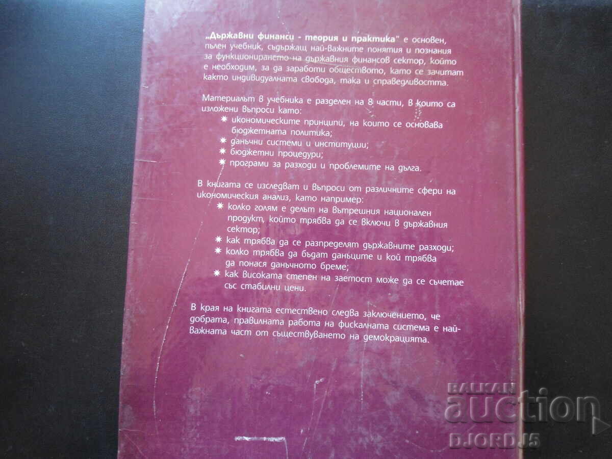 ΔΗΜΟΣΙΑ ΟΙΚΟΝΟΜΙΚΑ - θεωρία και πράξη - 7 ΔΗΜΟΣΙΑ ΟΙΚΟΝΟΜΙΚΑ - θεωρία και πράξη - 7