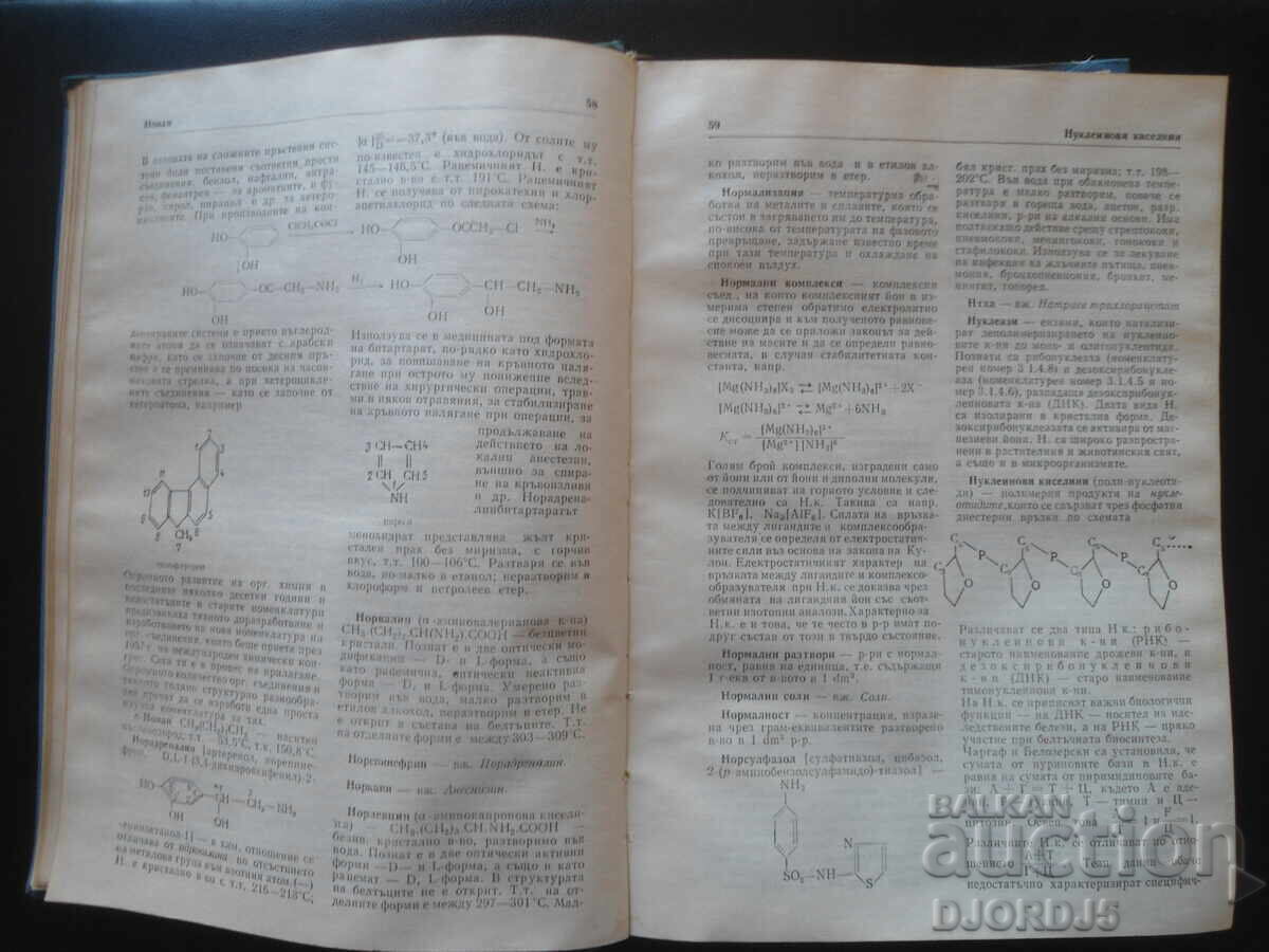 Auction Concise Chemical Encyclopedia, Volume 2, N-Y Auction Concise Chemical Encyclopedia, Volume 2, N-Y