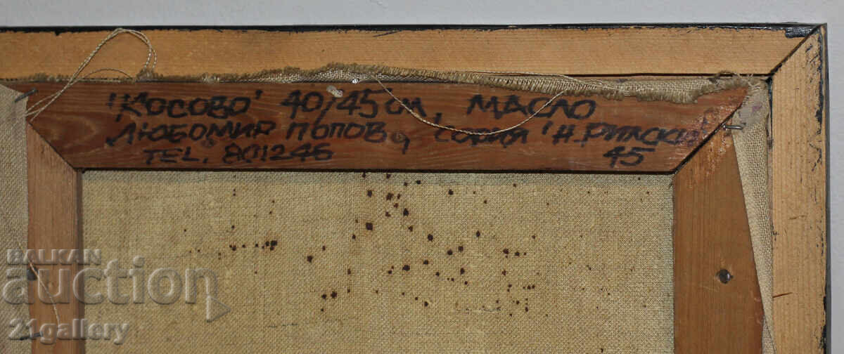 Lyubomir Popov (1949-2010) / Oil paints, abstraction 1989. - 7 Lyubomir Popov (1949-2010) / Oil paints, abstraction 1989. - 7