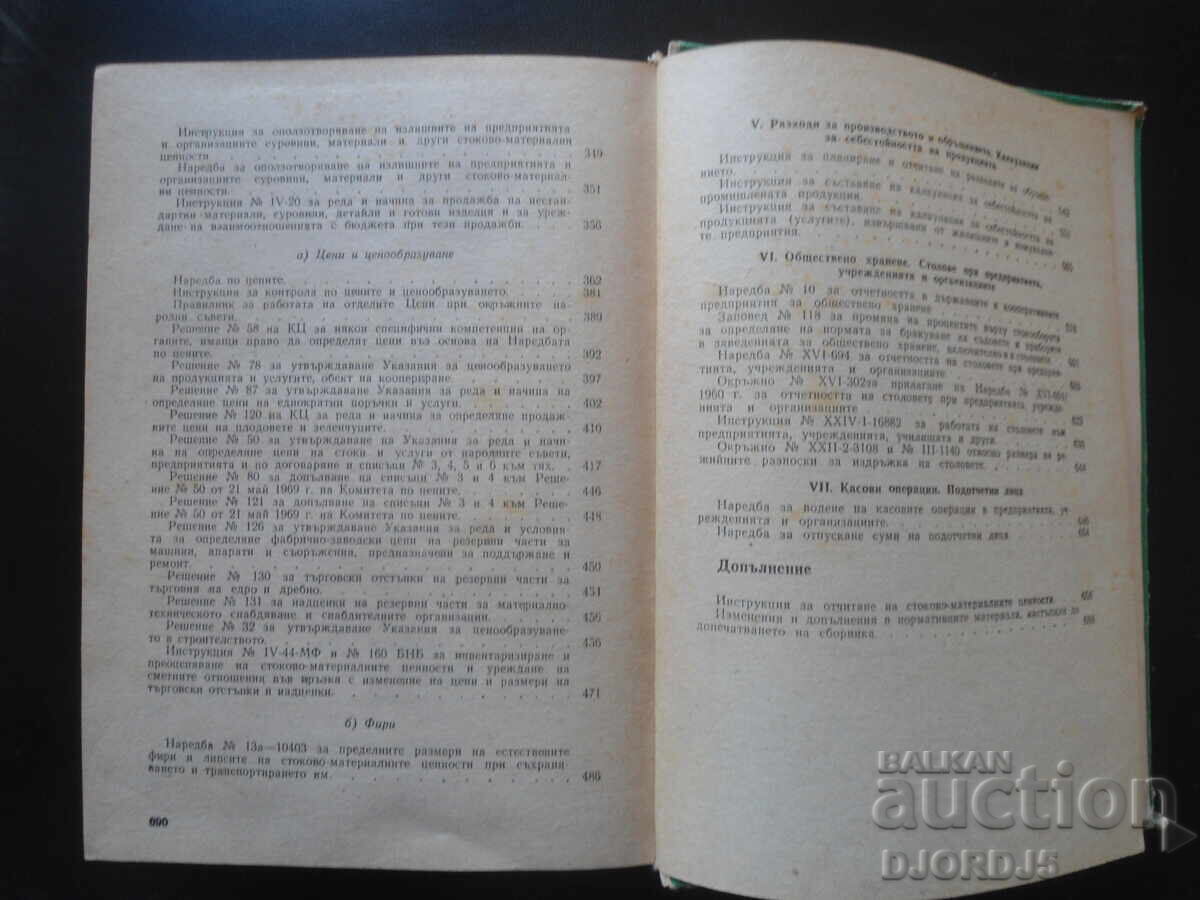 Auction COLLECTION of regulatory materials on accounting Auction COLLECTION of regulatory materials on accounting