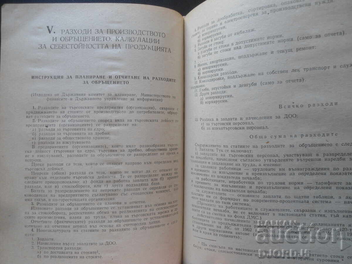 COLLECTION of regulatory materials on accounting - 5 COLLECTION of regulatory materials on accounting - 5