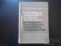 Счетоводна отчетност и анализ на баланса на соц.търг.предпр.