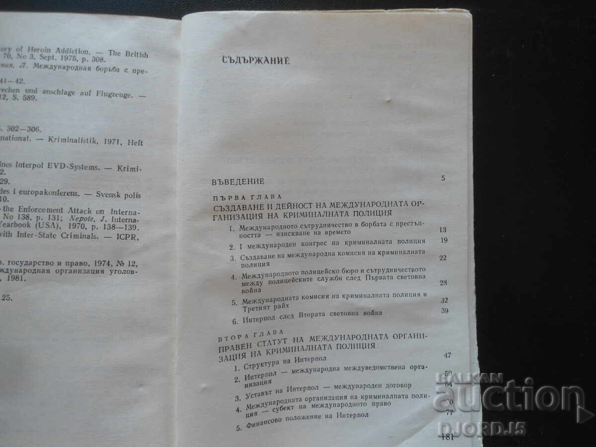 Auction INTERPOL, Konstantin Radionov Auction INTERPOL, Konstantin Radionov