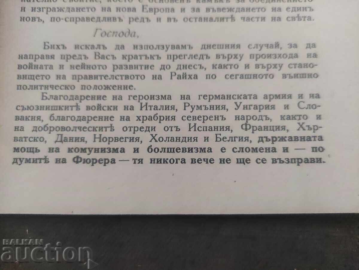 Ribbentrop's great speech "Europe's Struggle for Freedom" with price 300.00 BGN | € 153.39 Ribbentrop's great speech "Europe's Struggle for Freedom" with price 300.00 BGN | € 153.39