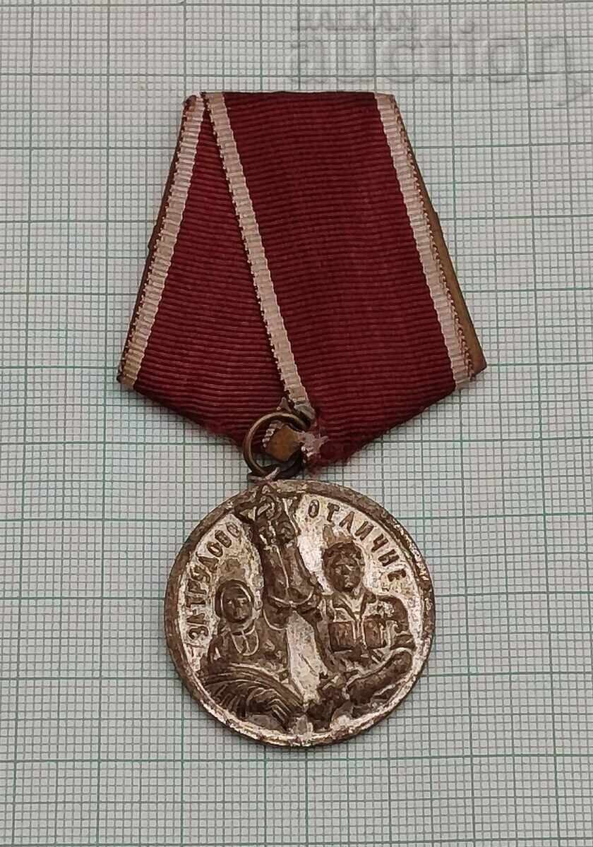 MEDAL FOR LABOR DISTINCTION BOX EARLY ISSUE with price 18.00 BGN | € 9.20 MEDAL FOR LABOR DISTINCTION BOX EARLY ISSUE with price 18.00 BGN | € 9.20