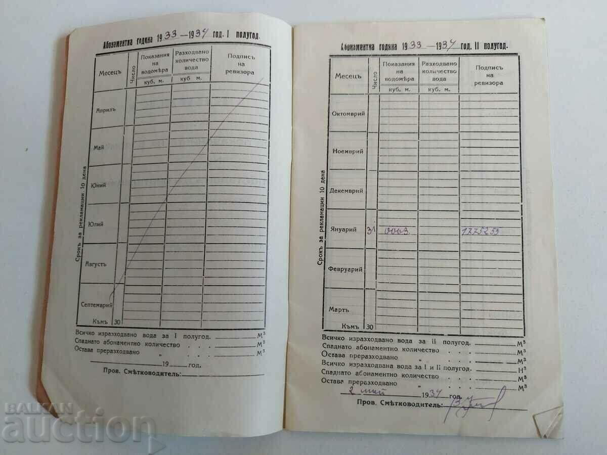 . 1933 WATER METER READING BOOK VIK with price 29.00 BGN | € 14.83 . 1933 WATER METER READING BOOK VIK with price 29.00 BGN | € 14.83