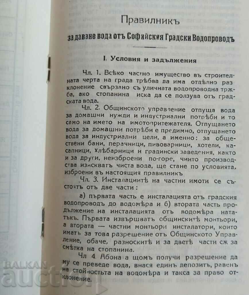 Auction . 1933 WATER METER READING BOOK VIK Auction . 1933 WATER METER READING BOOK VIK