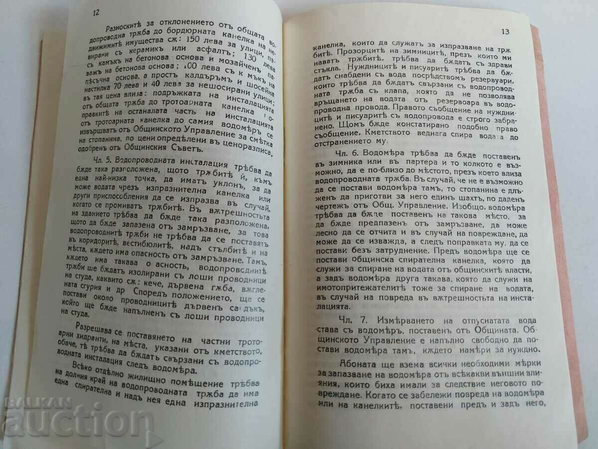 Delivery of . 1933 WATER METER READING BOOK VIK Delivery of . 1933 WATER METER READING BOOK VIK