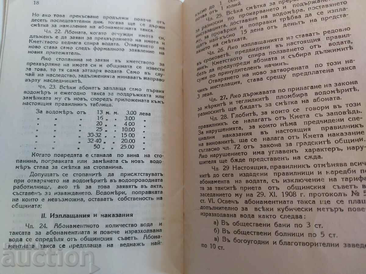 . 1933 WATER METER READING BOOK VIK - 7 . 1933 WATER METER READING BOOK VIK - 7