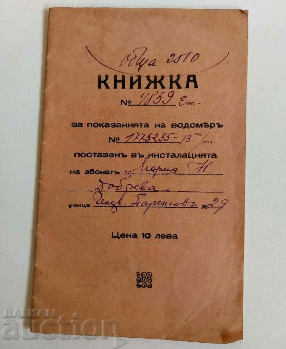 . 1933 CARTEA DE CITIRE A CONTORULUI DE APĂ