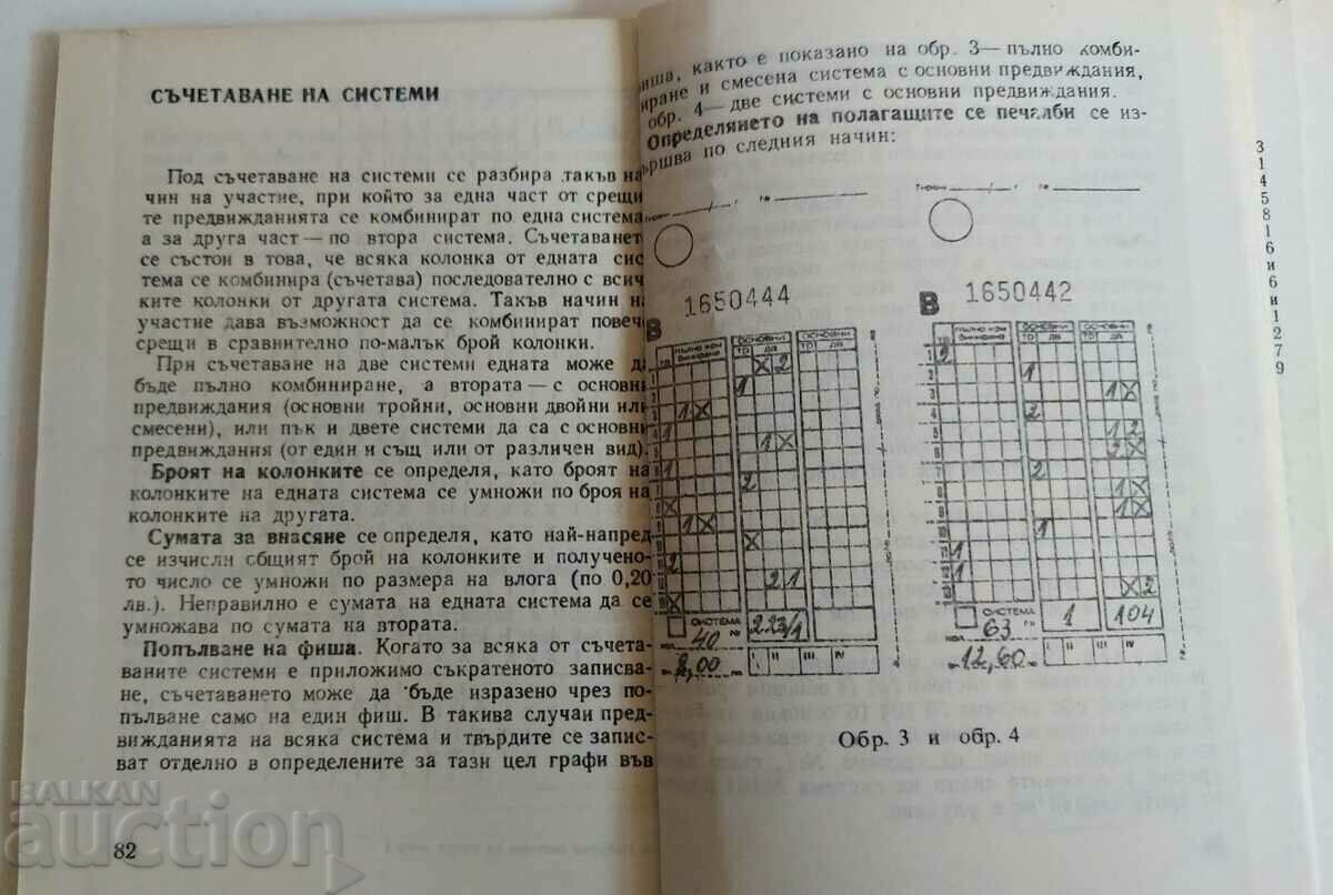 Auction . SELECTED SPORTS LOTO SYSTEMS 1 Auction . SELECTED SPORTS LOTO SYSTEMS 1