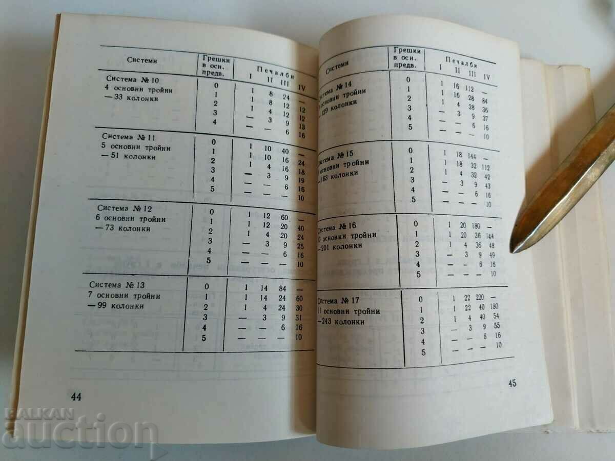 . SELECTED SPORTS LOTO SYSTEMS 1 - 7 . SELECTED SPORTS LOTO SYSTEMS 1 - 7