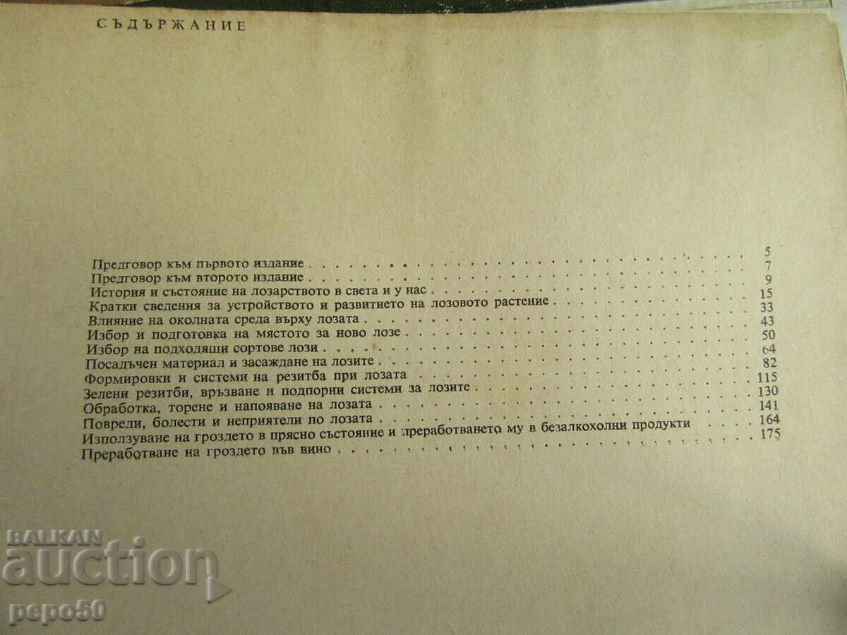 Auction  288 TIPS FOR THE AMATEUR VINE-GROWER - 1977