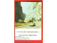 КАЛЕНДАРЧЕ СЪЗНАТЕЛНА ДИСЦИПЛИНА ДЗИ  КАТ ВРАЦА - 1984 г