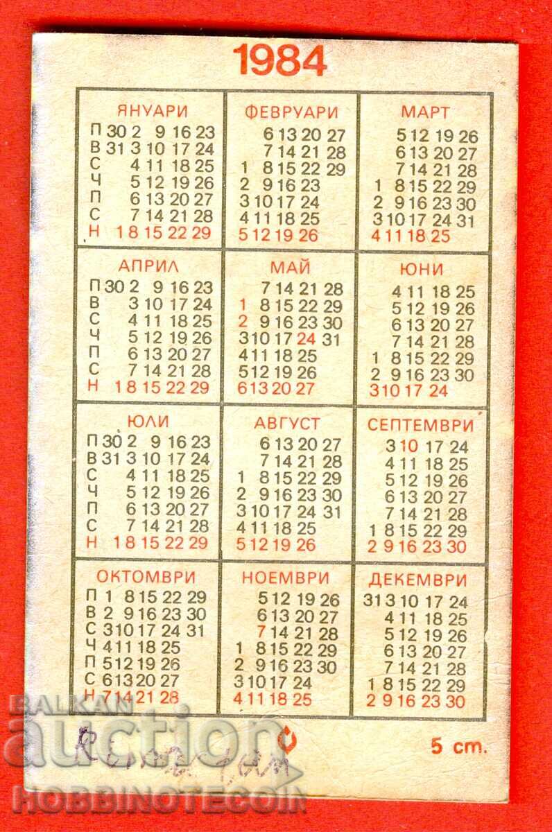 CALENDAR - TURTLE - 1984 with price 1.49 BGN | € 0.76 CALENDAR - TURTLE - 1984 with price 1.49 BGN | € 0.76