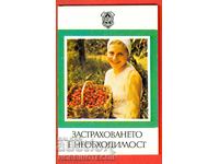 КАЛЕНДАРЧЕ - ДЗИ ЗАСТРАХОВАНЕТО Е НЕОБХОДИМОСТ - 1984 г