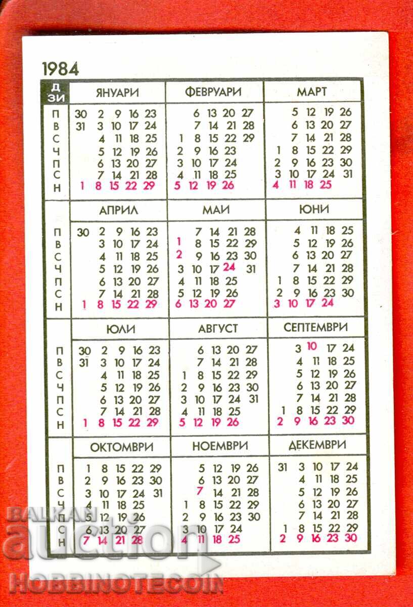 CALENDAR - DZI STATE INSURANCE INSTITUTE - 1984 with price 1.49 BGN | € 0.76 CALENDAR - DZI STATE INSURANCE INSTITUTE - 1984 with price 1.49 BGN | € 0.76