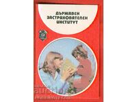 КАЛЕНДАРЧЕ - ДЗИ ДЪРЖАВЕН ЗАСТРАХОВАТЕЛЕН ИНСТИТУТ - 1984 г