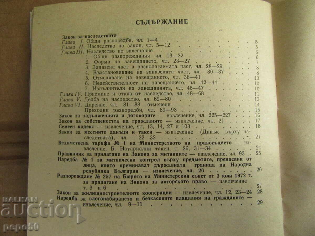 Licitație DREPT MOȘTENIREA - 1980 /Ediția a doua/