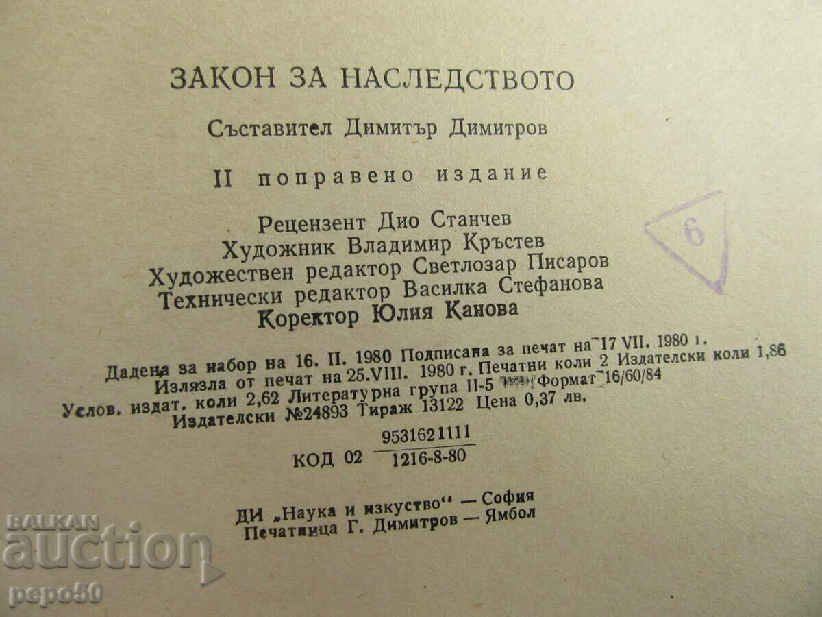 Livrarea DREPT MOȘTENIREA - 1980 /Ediția a doua/