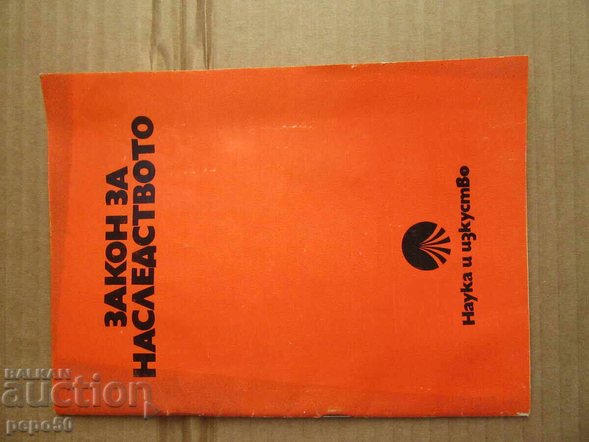 ΚΛΗΡΟΝΟΜΙΚΟ ΔΙΚΑΙΟ - 1980 /Δεύτερη Έκδοση/