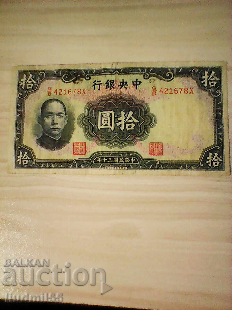 CHINA - 10 yuani 1941