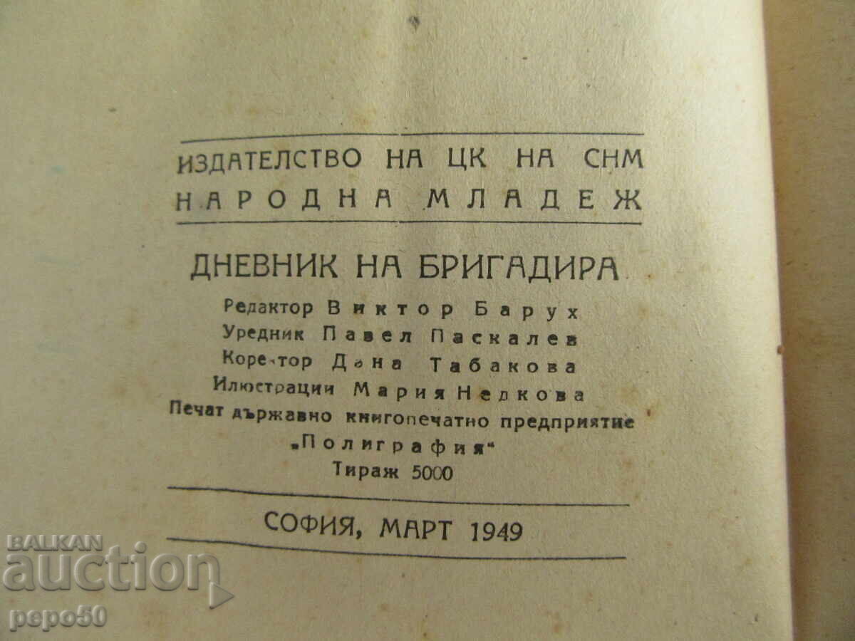 Delivery of BRIGADIER'S DIARY - 1949 Delivery of BRIGADIER'S DIARY - 1949