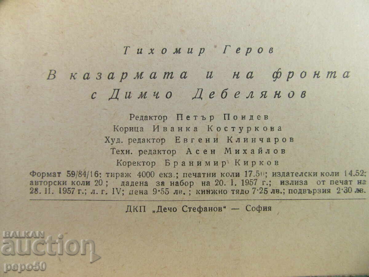 IN THE BARRACKS AND AT THE FRONT WITH D. DEBELIANOV /Memoirs/ -1957. - 5 IN THE BARRACKS AND AT THE FRONT WITH D. DEBELIANOV /Memoirs/ -1957. - 5