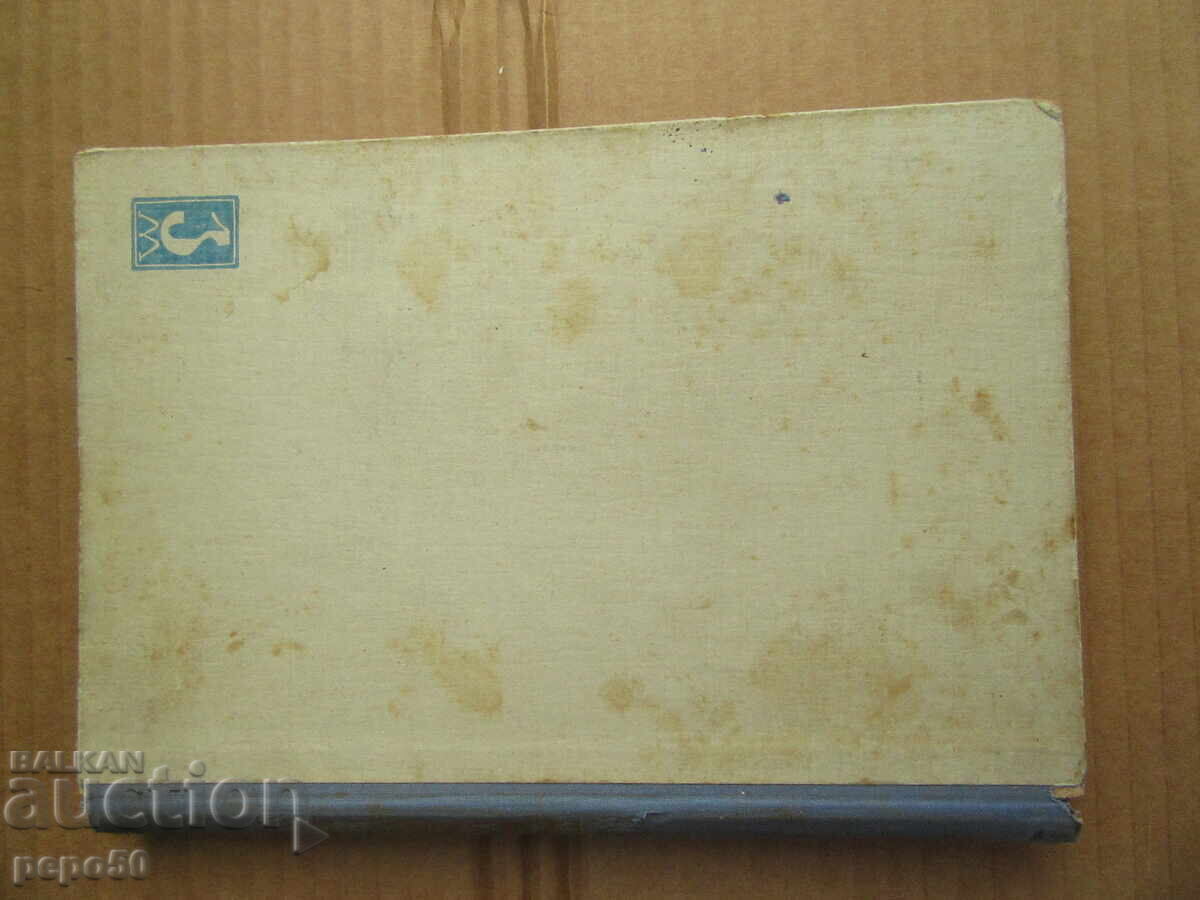 A BULGARIAN WOMAN /novel/ - Stoyan Hristov - 1943. with price 10.00 BGN | € 5.11 A BULGARIAN WOMAN /novel/ - Stoyan Hristov - 1943. with price 10.00 BGN | € 5.11