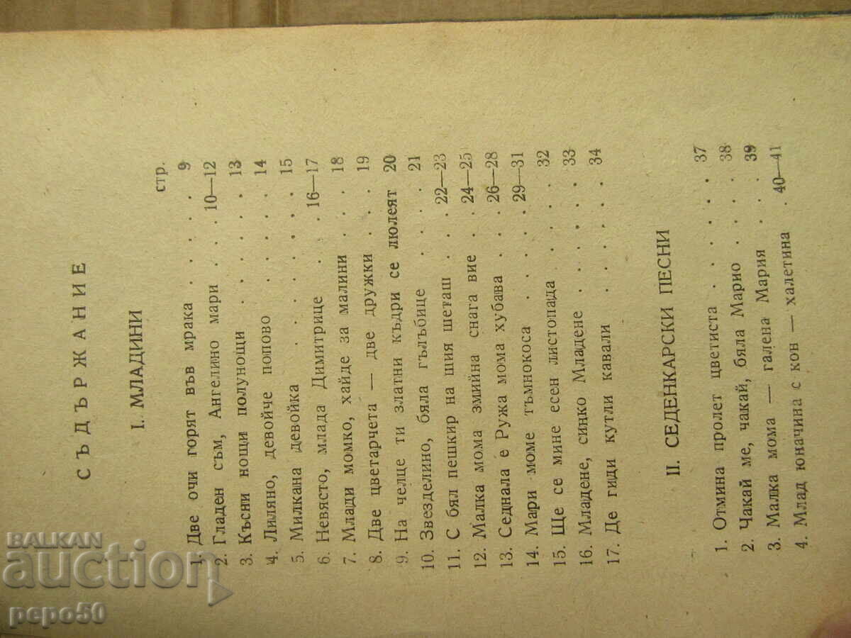 Licitație GLUNȚ DE BUSUOC /Motive populare/ - YosifPetrov - 1946 Licitație GLUNȚ DE BUSUOC /Motive populare/ - YosifPetrov - 1946