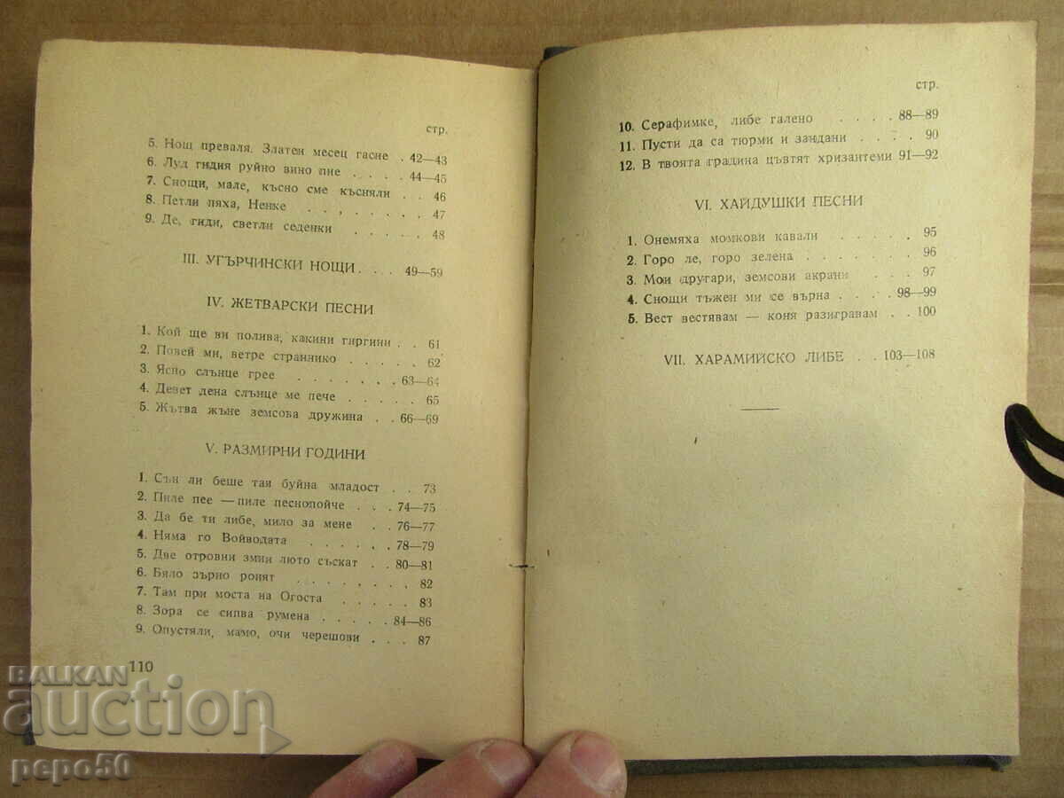 Livrarea GLUNȚ DE BUSUOC /Motive populare/ - YosifPetrov - 1946 Livrarea GLUNȚ DE BUSUOC /Motive populare/ - YosifPetrov - 1946
