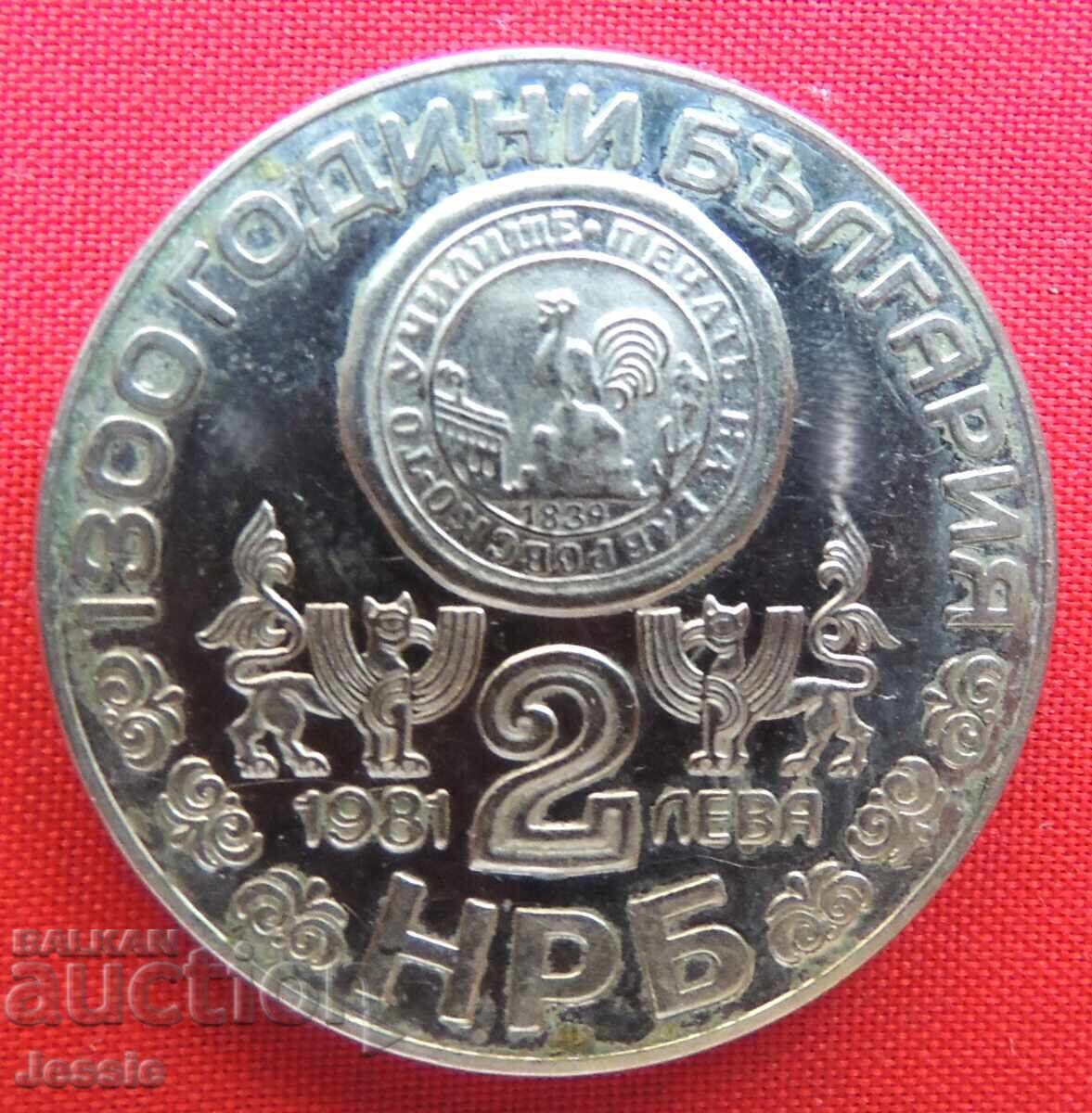 2 BGN 1981 Rila Monastery MINT #2 - SOLD OUT IN BNB.