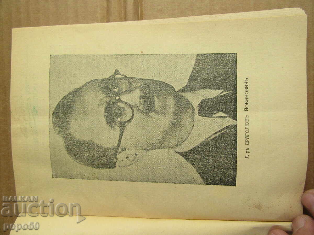 Auction THE NEW ANTEAUS - Dr. Dragolyub Ivanovich - 1937 Auction THE NEW ANTEAUS - Dr. Dragolyub Ivanovich - 1937