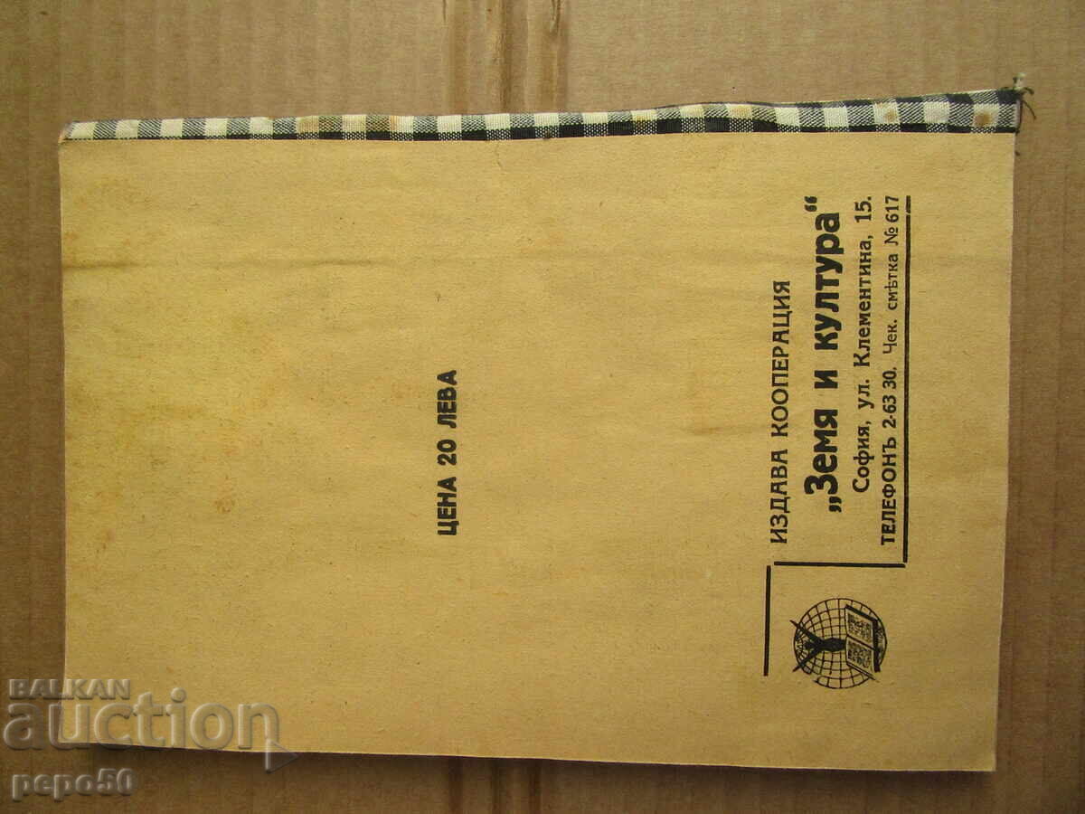 Delivery of THE NEW ANTEAUS - Dr. Dragolyub Ivanovich - 1937 Delivery of THE NEW ANTEAUS - Dr. Dragolyub Ivanovich - 1937