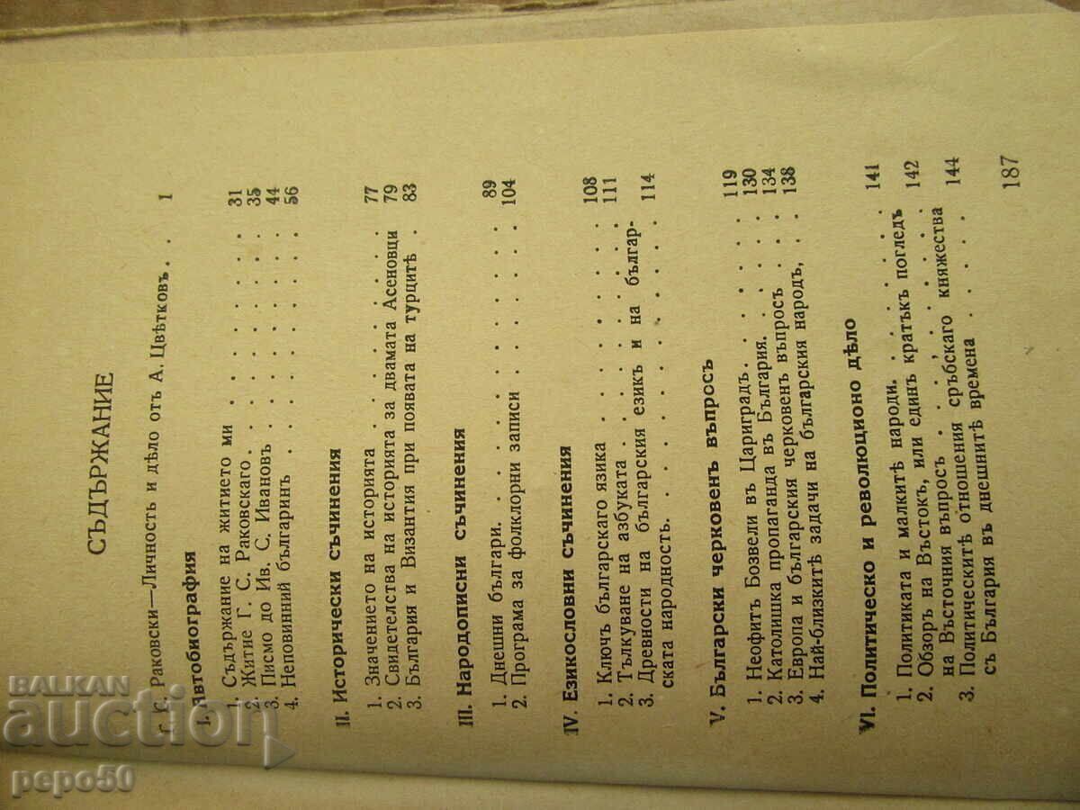 Auction GEORGI S. RAKOVSKI - SELECTED WORKS - 1942 Auction GEORGI S. RAKOVSKI - SELECTED WORKS - 1942