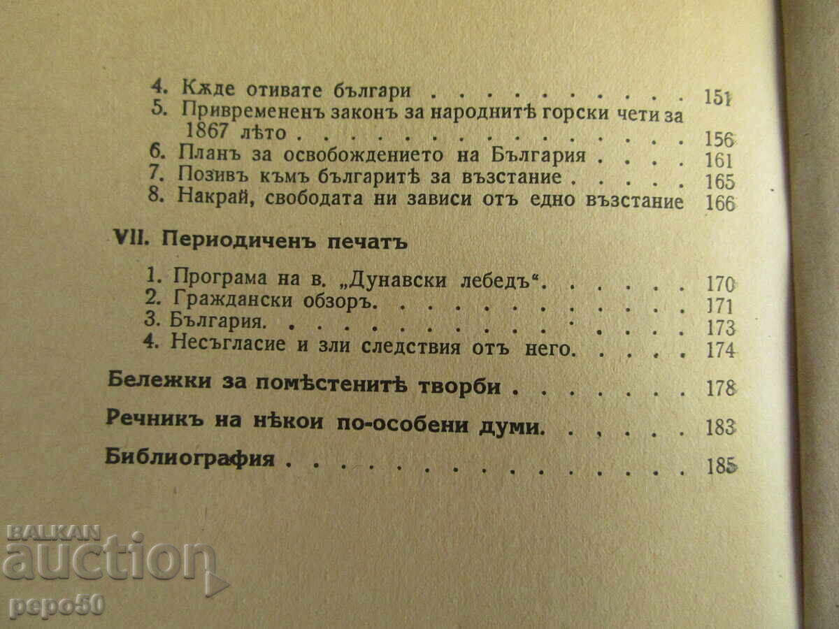 Delivery of GEORGI S. RAKOVSKI - SELECTED WORKS - 1942 Delivery of GEORGI S. RAKOVSKI - SELECTED WORKS - 1942