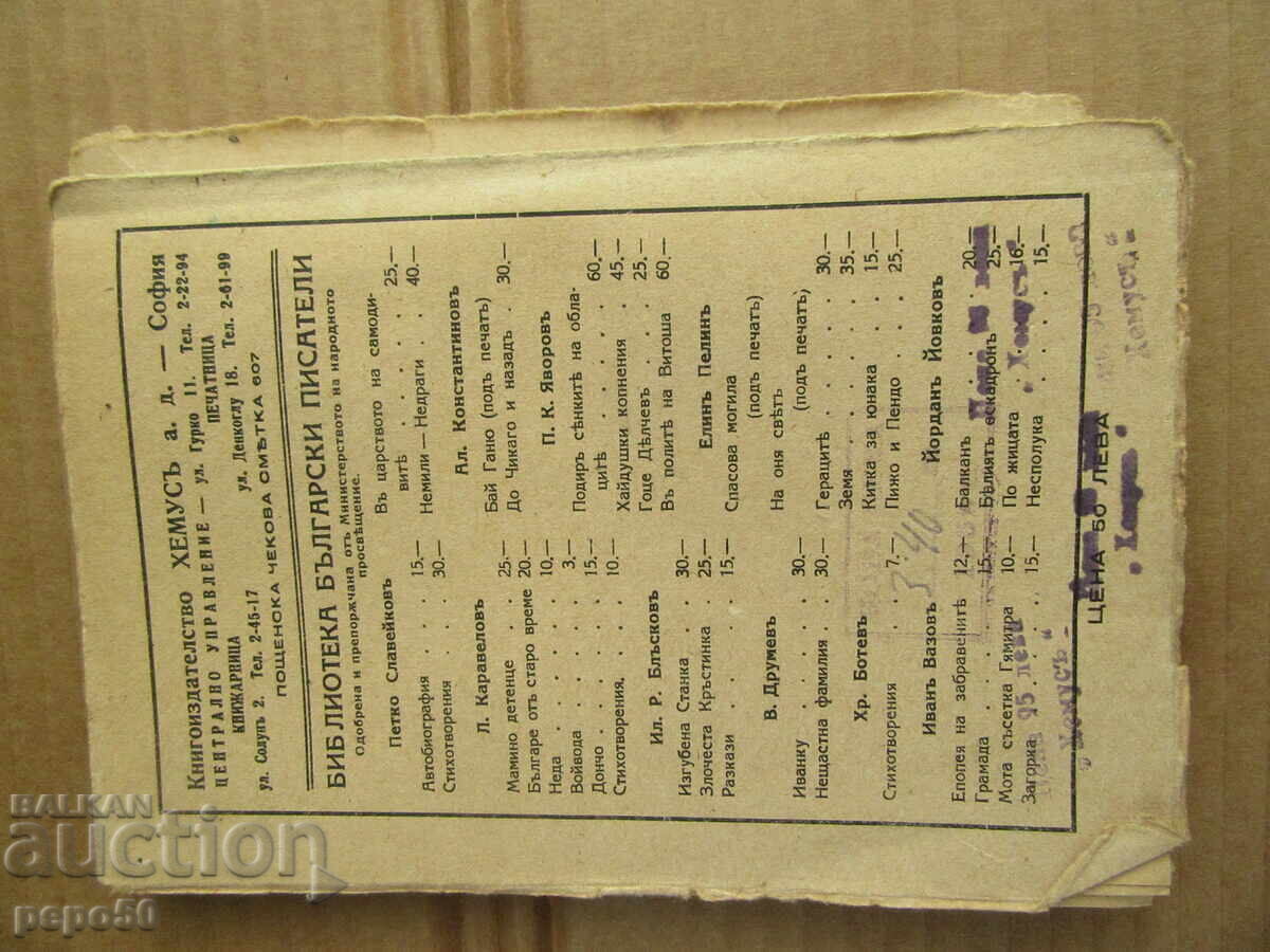 GEORGI S. RAKOVSKI - SELECTED WORKS - 1942 - 5 GEORGI S. RAKOVSKI - SELECTED WORKS - 1942 - 5