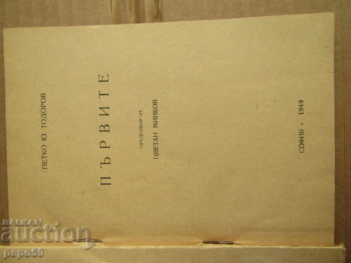 THE FIRST /Drama in 3 acts/ - P.Yu. Todorov - 1949 with price 7.00 BGN | € 3.58 THE FIRST /Drama in 3 acts/ - P.Yu. Todorov - 1949 with price 7.00 BGN | € 3.58