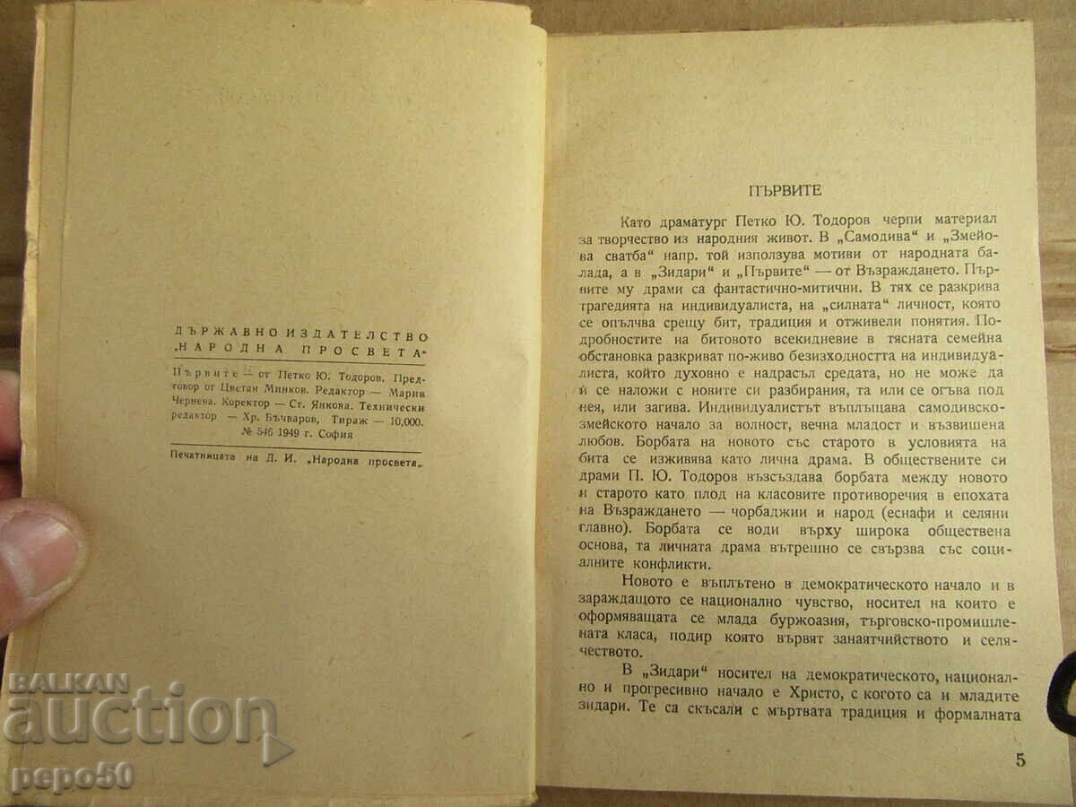 Auction THE FIRST /Drama in 3 acts/ - P.Yu. Todorov - 1949 Auction THE FIRST /Drama in 3 acts/ - P.Yu. Todorov - 1949