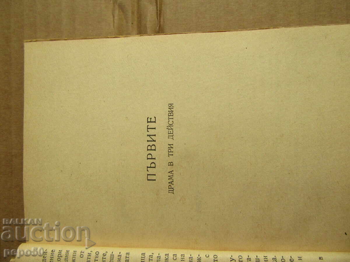 Livrarea PRIMUL/Dramă în 3 acte/ - P.Yu Todorov - 1949
