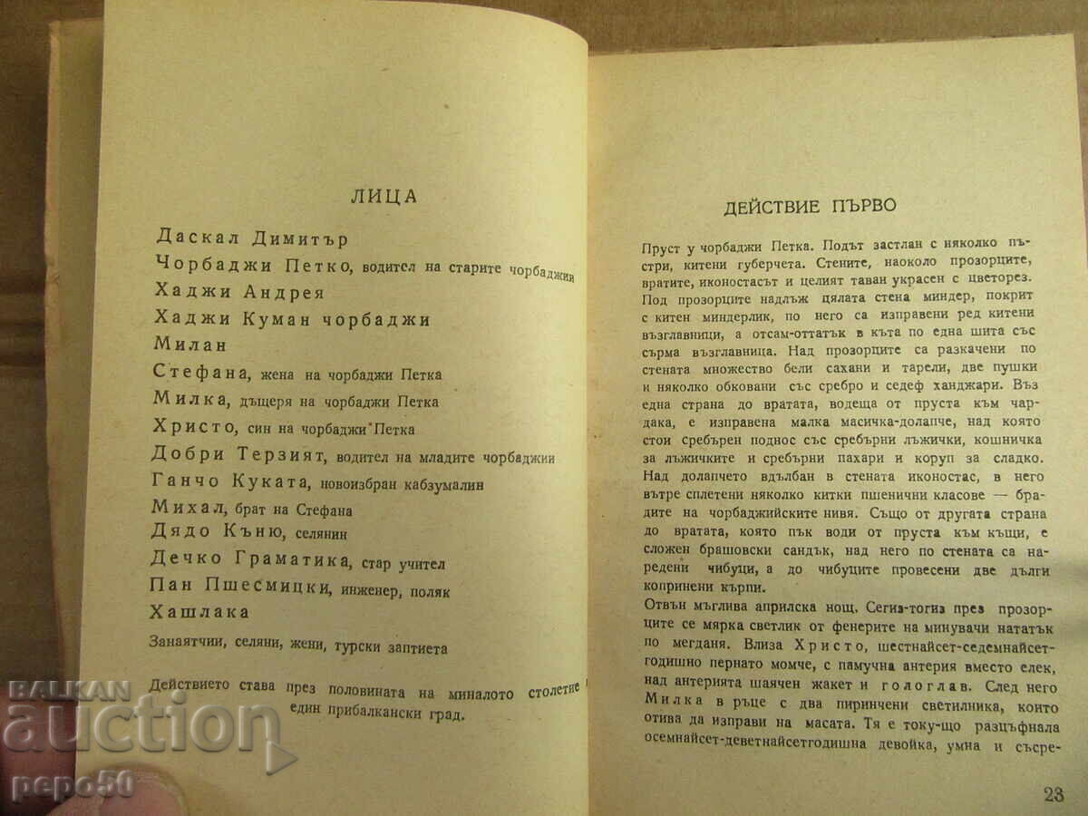 THE FIRST /Drama in 3 acts/ - P.Yu. Todorov - 1949 - 5 THE FIRST /Drama in 3 acts/ - P.Yu. Todorov - 1949 - 5