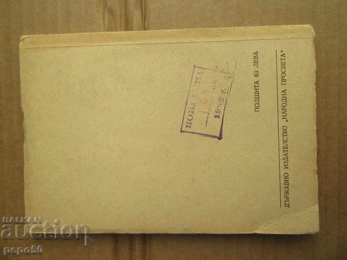 THE FIRST /Drama in 3 acts/ - P.Yu. Todorov - 1949 - 6 THE FIRST /Drama in 3 acts/ - P.Yu. Todorov - 1949 - 6