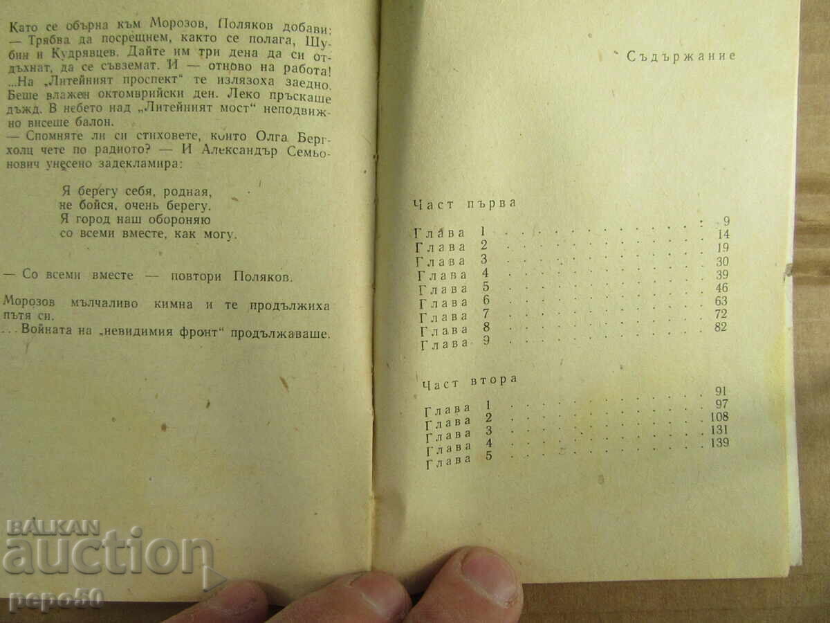 Licitație Bătăliile invizibile /Biblioteca SLEDA/ - 1969.