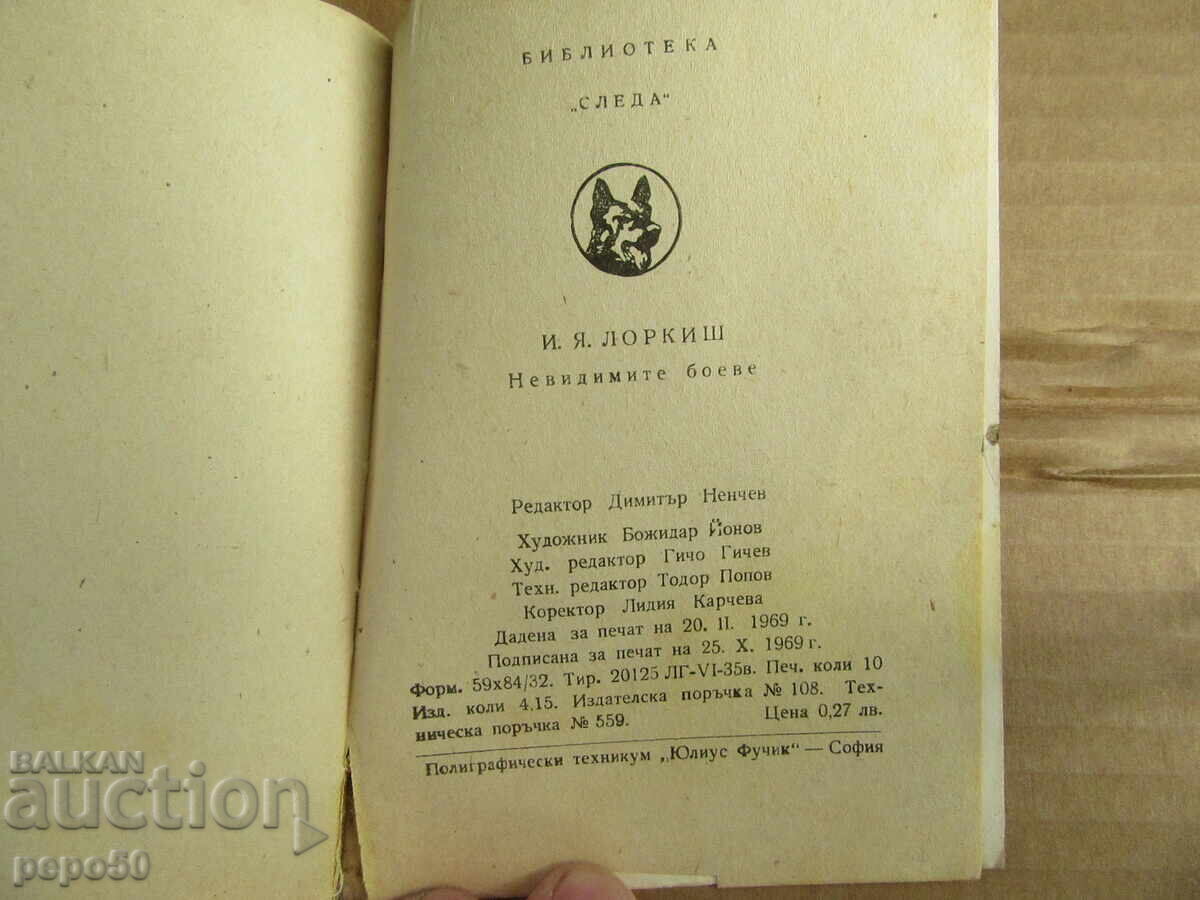 Delivery of THE INVISIBLE FIGHTS /SLEDA Library/ - 1969 Delivery of THE INVISIBLE FIGHTS /SLEDA Library/ - 1969