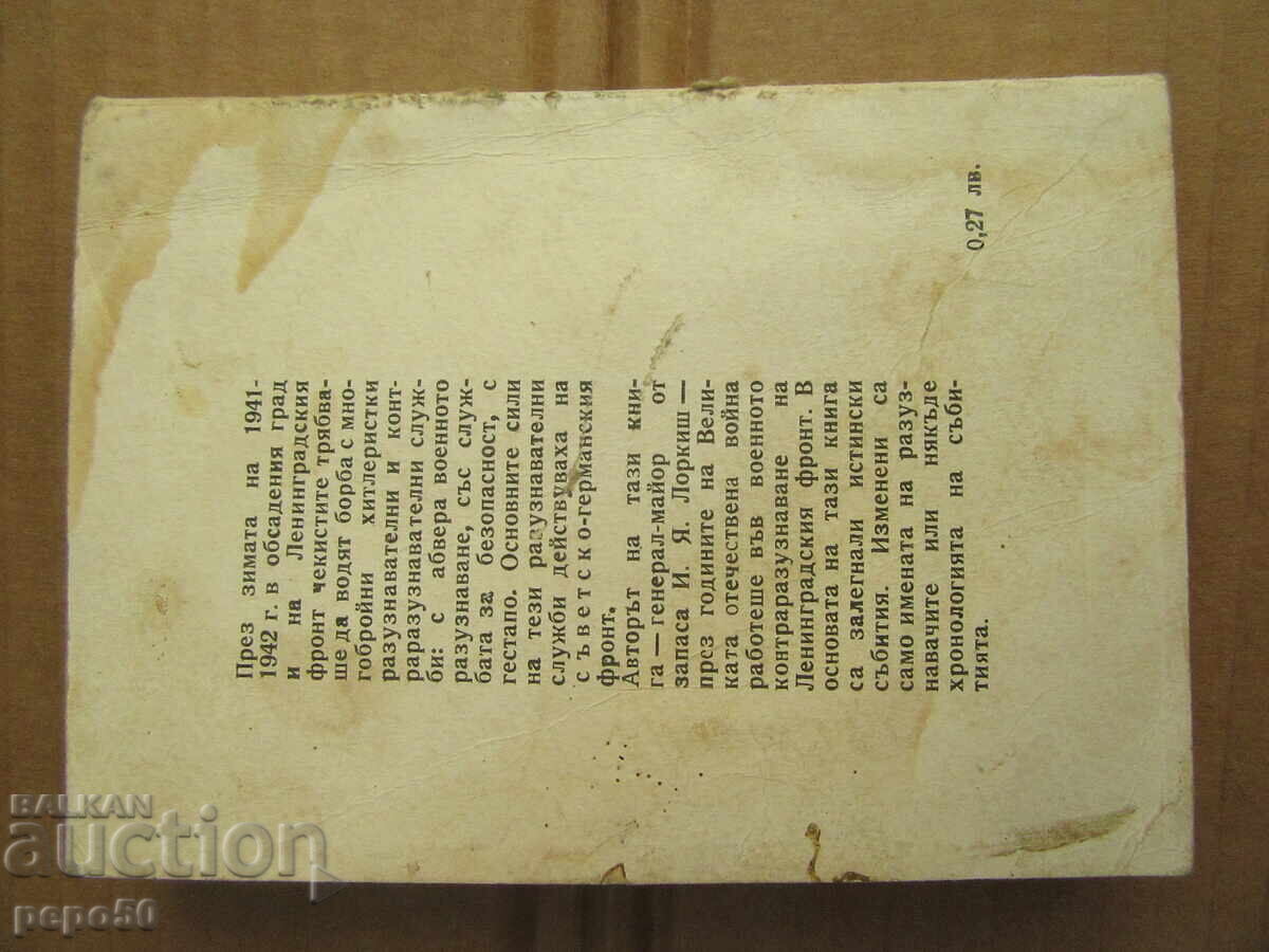 THE INVISIBLE FIGHTS /SLEDA Library/ - 1969 - 5 THE INVISIBLE FIGHTS /SLEDA Library/ - 1969 - 5