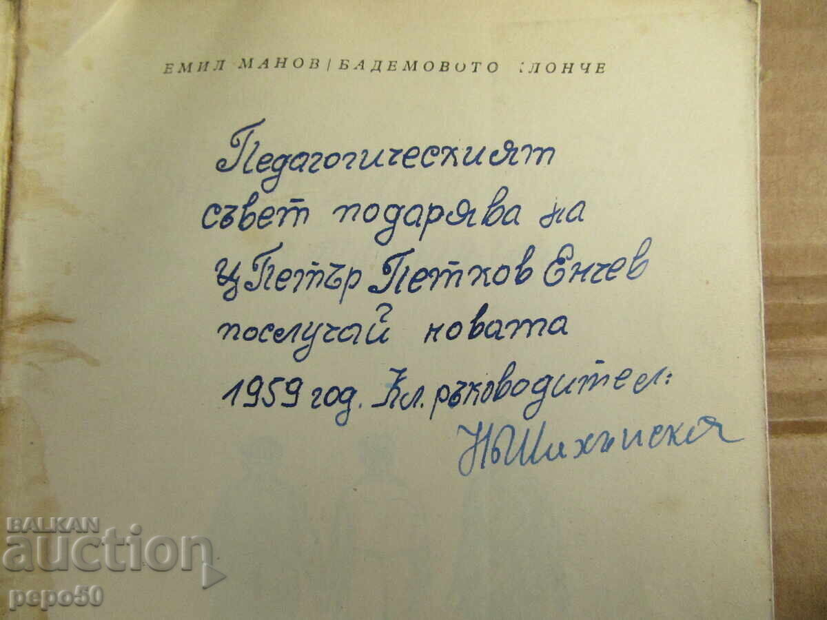 Δημοπρασία THE ALMOND Twig /ιστορίες/ - Emil Manov - 1958