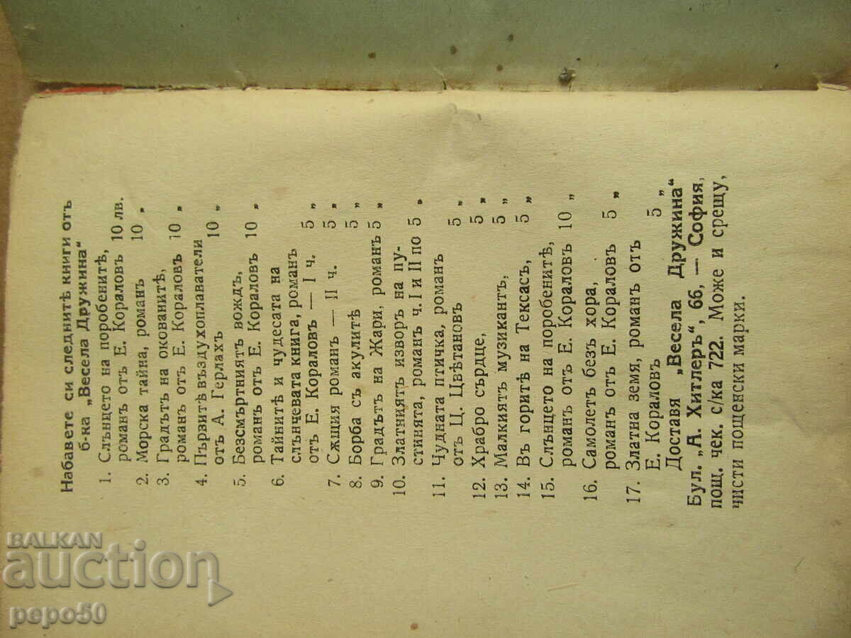 Auction  RUNAWAY TOM AND THE FIRST-RANK SAILOR - 1942