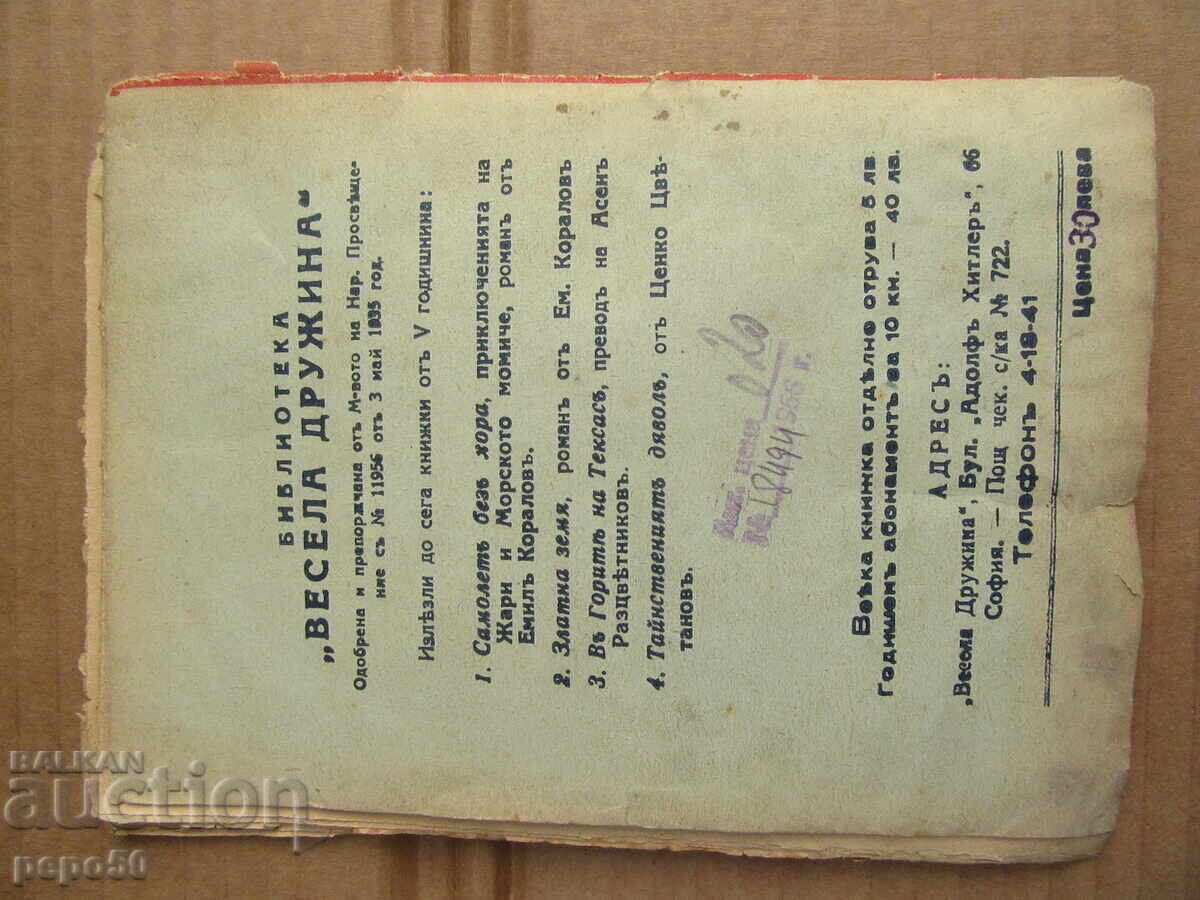 Delivery of RUNAWAY TOM AND THE FIRST-RANK SAILOR - 1942