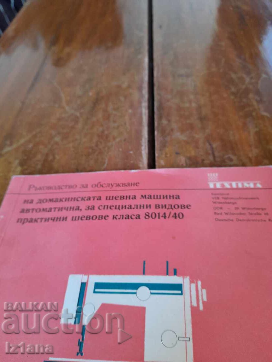 Textima sewing machine service manual with price 27.00 BGN | € 13.80